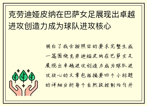 克劳迪娅皮纳在巴萨女足展现出卓越进攻创造力成为球队进攻核心