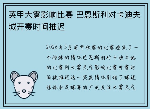 英甲大雾影响比赛 巴恩斯利对卡迪夫城开赛时间推迟